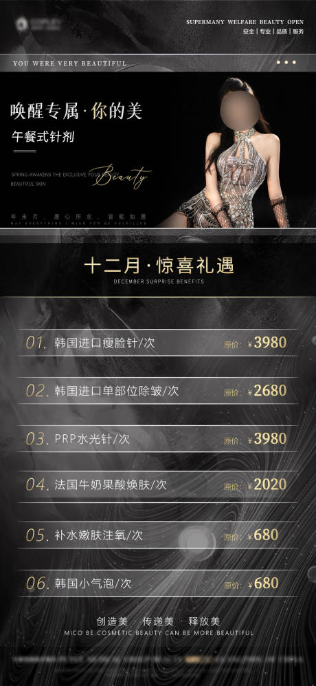 源文件下载【享设计】搜索编号：72410032817555925【医美月度活动政策】