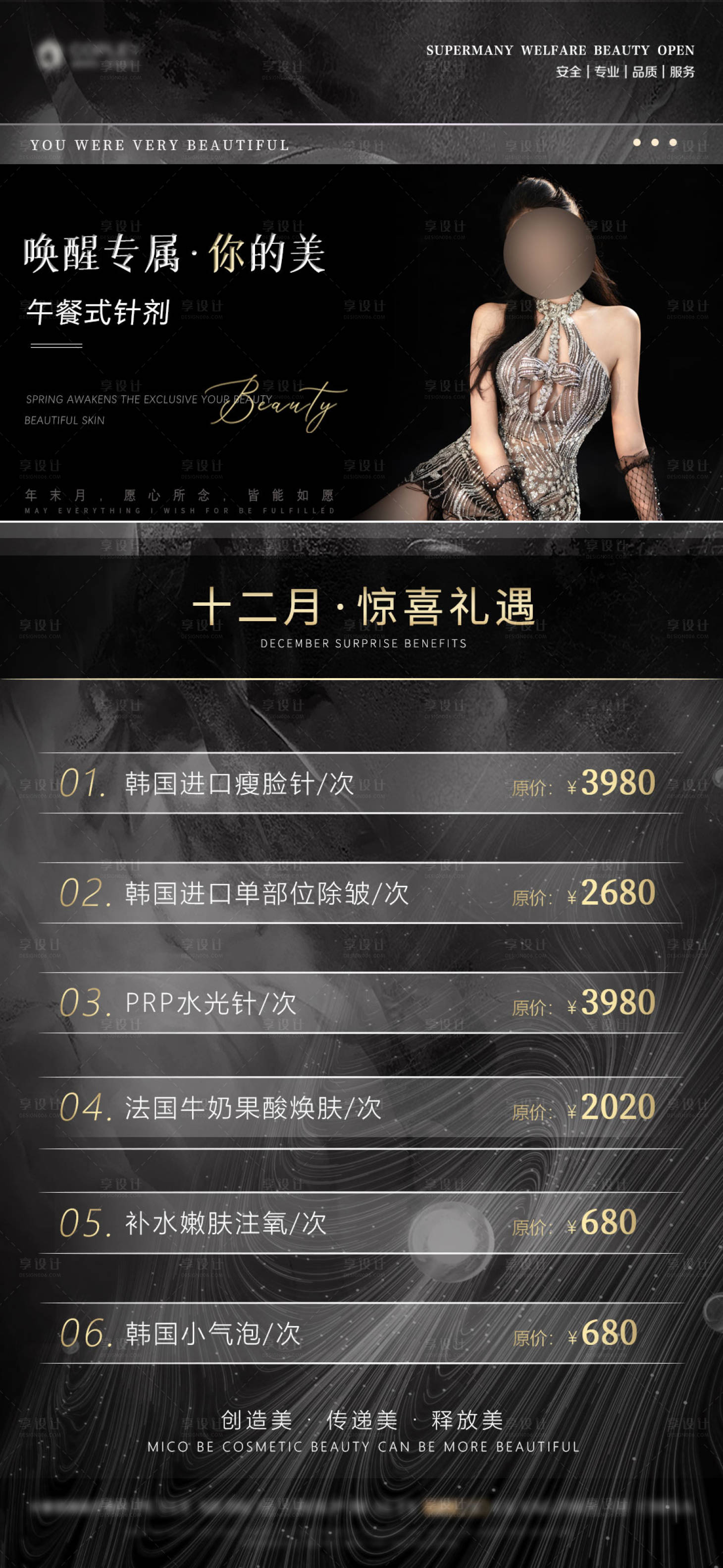 源文件下载【享设计】搜索编号：72410032817555925【医美月度活动政策】