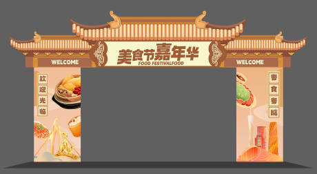 源文件下載【享設計】搜索編號：83820032631395305【美食節中式門頭龍門架】