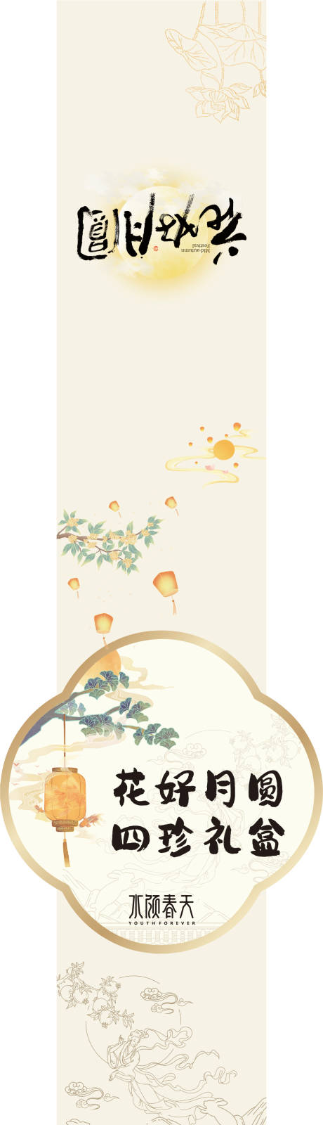 源文件下载【享设计】搜索编号：80490032611757784【礼盒腰封包装设计】