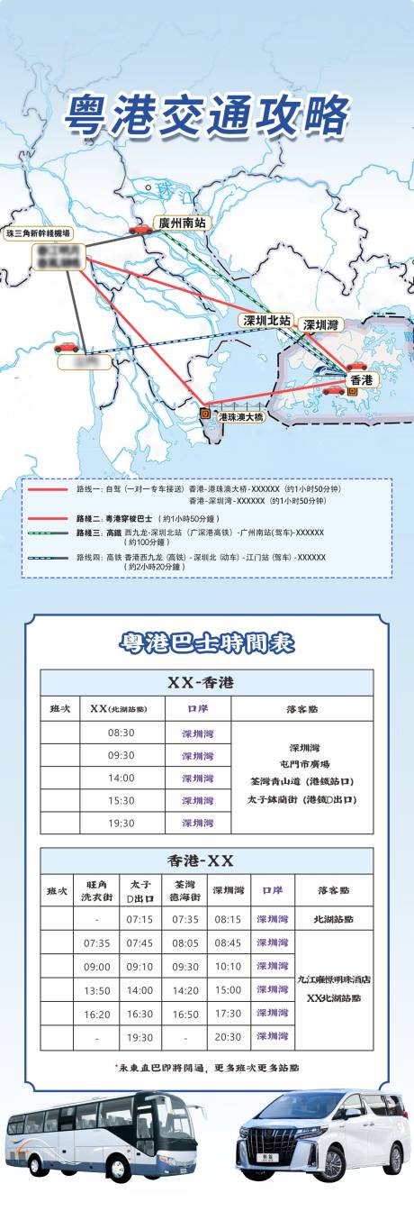 源文件下载【交通出行攻略海报长图】编号：51770032370482400