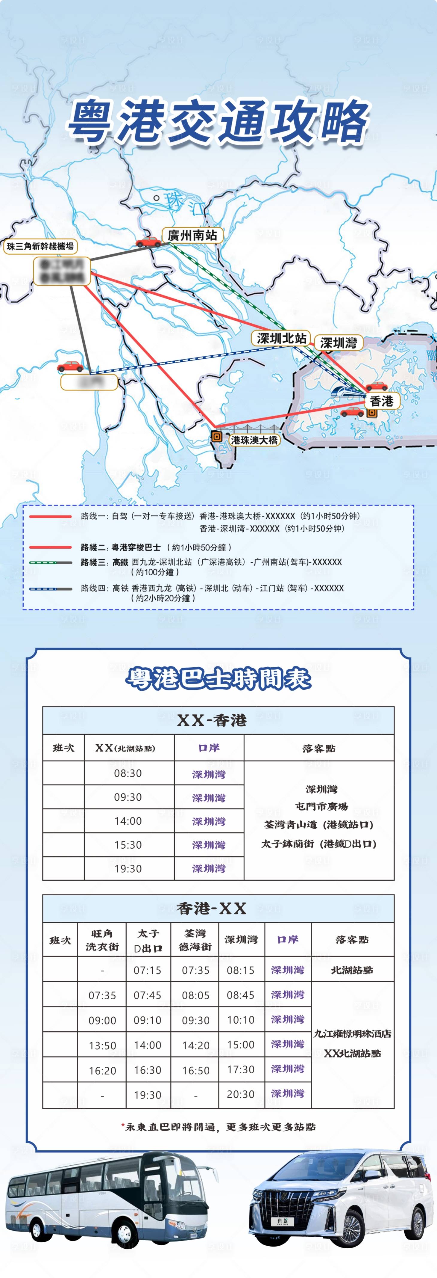 源文件下载【享设计】搜索编号：51770032370482400【交通出行攻略海报长图】