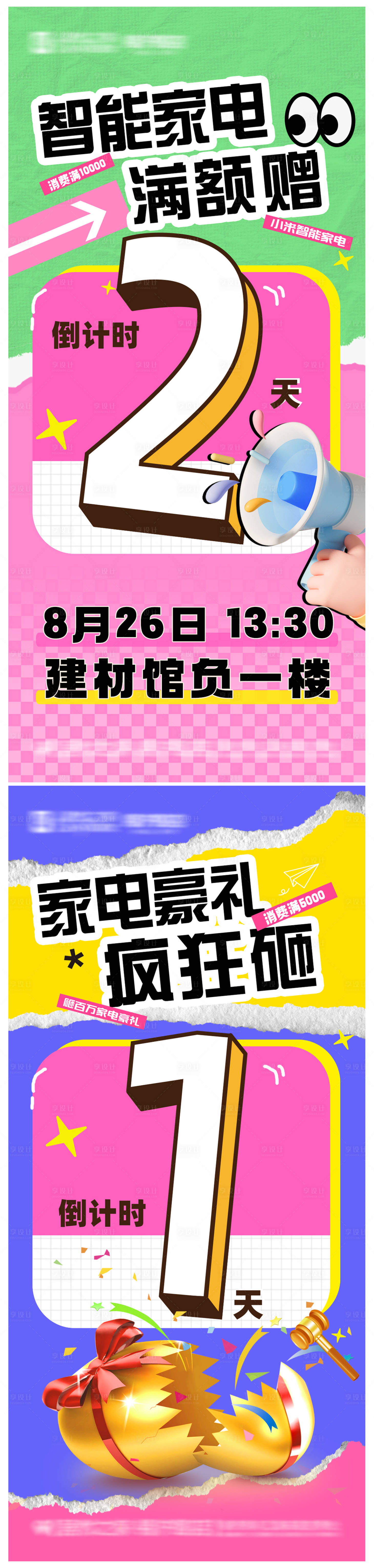 源文件下载【享设计】搜索编号：32750032390359362【活动倒计时系列海报】