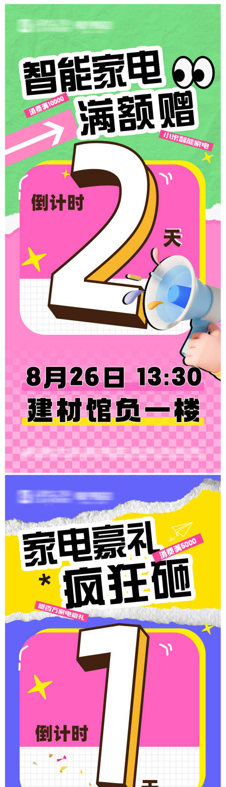 活动倒计时系列海报