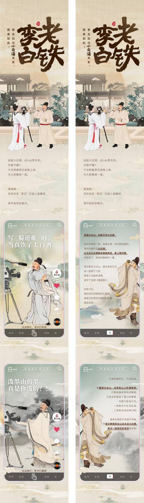 源文件下载【享设计】搜索编号：39740032469621367【古风趣味长图】