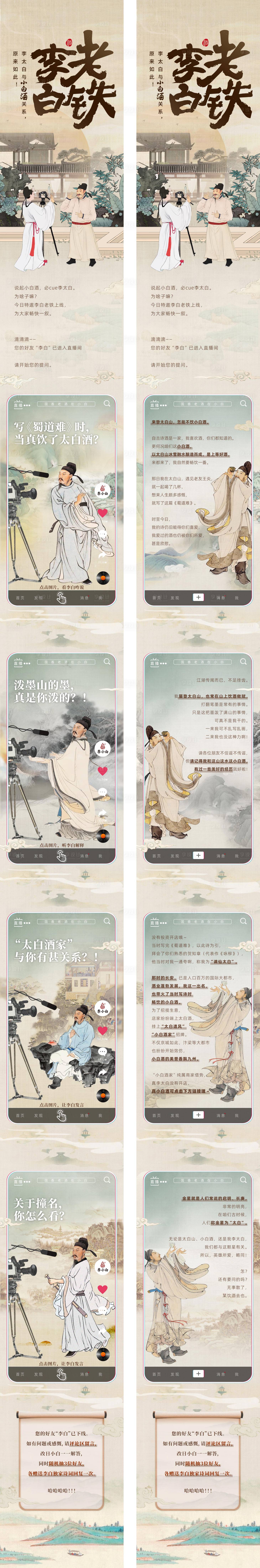源文件下載【享設計】搜索編號：39740032469621367【古風趣味長圖】