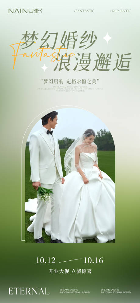 源文件下載【享設計】搜索編號：59840032466619877【婚紗海報】