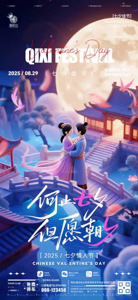 源文件下载【享设计】搜索编号：70870032645962766【酒吧七夕情人节系列海报】