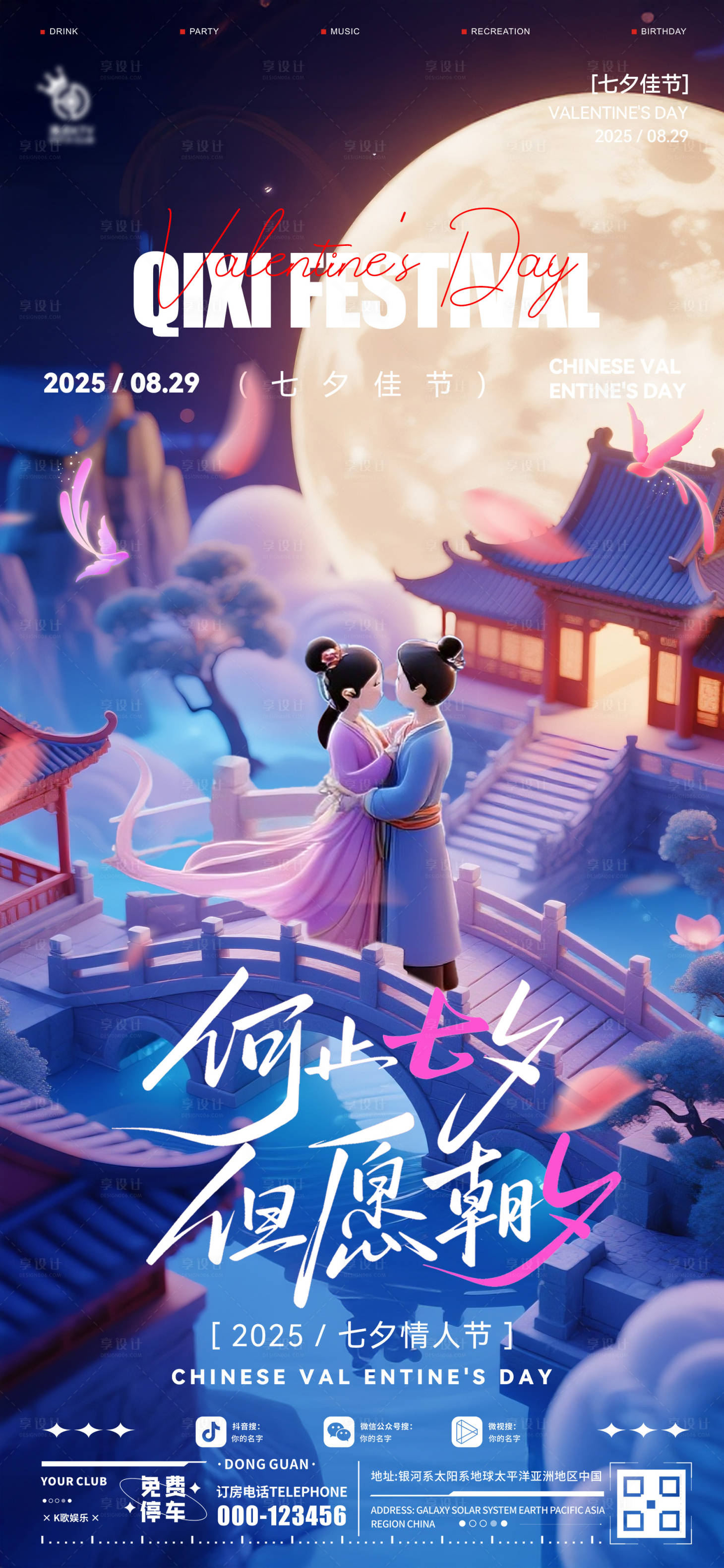 源文件下载【享设计】搜索编号：70870032645962766【酒吧七夕情人节系列海报】