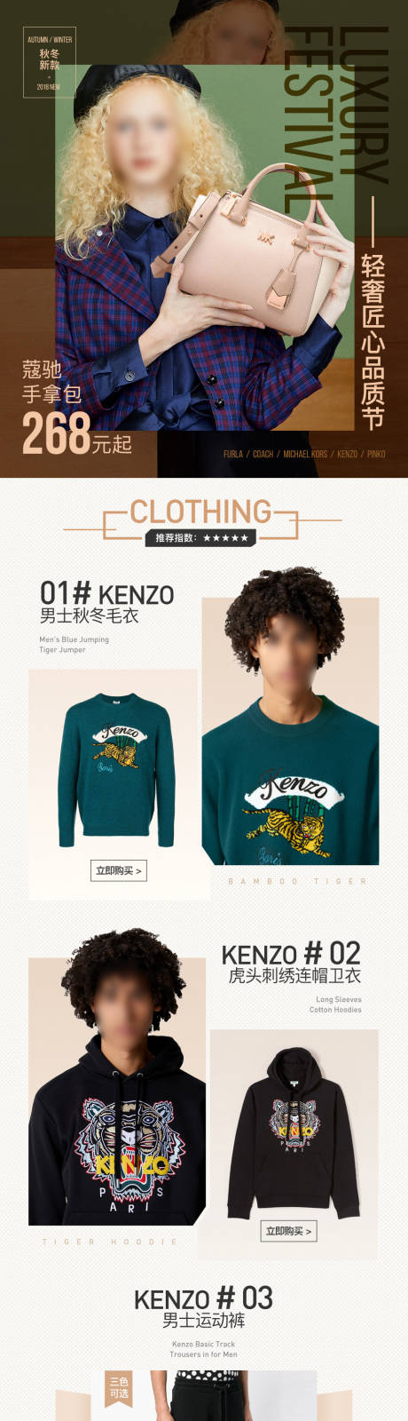 源文件下载【享设计】搜索编号：78830032402042243【时尚奢品服饰箱包专题页】