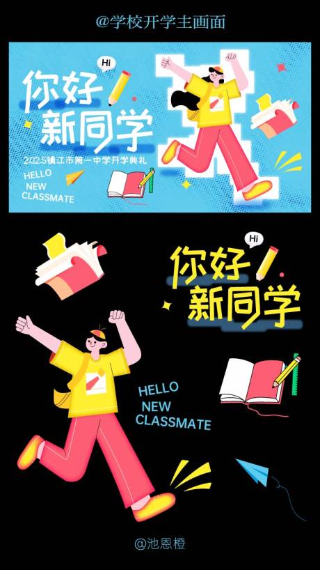 源文件下载【享设计】搜索编号：19320032744995246【学校开学典礼主画面】