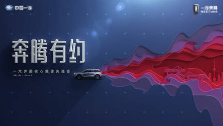 源文件下载【享设计】搜索编号：30060032609842072【汽车发布会主视觉抽象艺术汇聚】