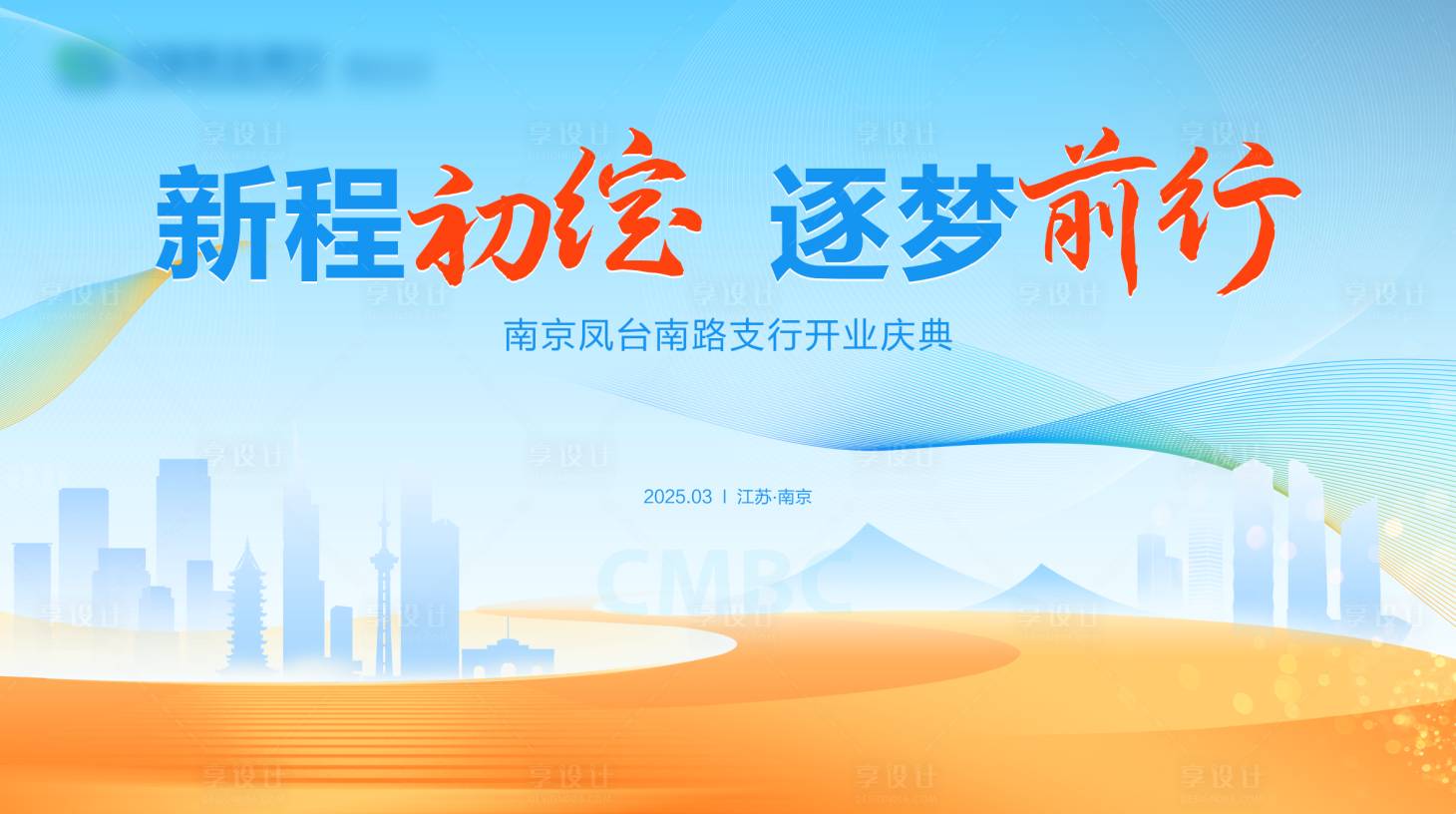 源文件下载【享设计】搜索编号：57150032640995472【开业庆典主KV】