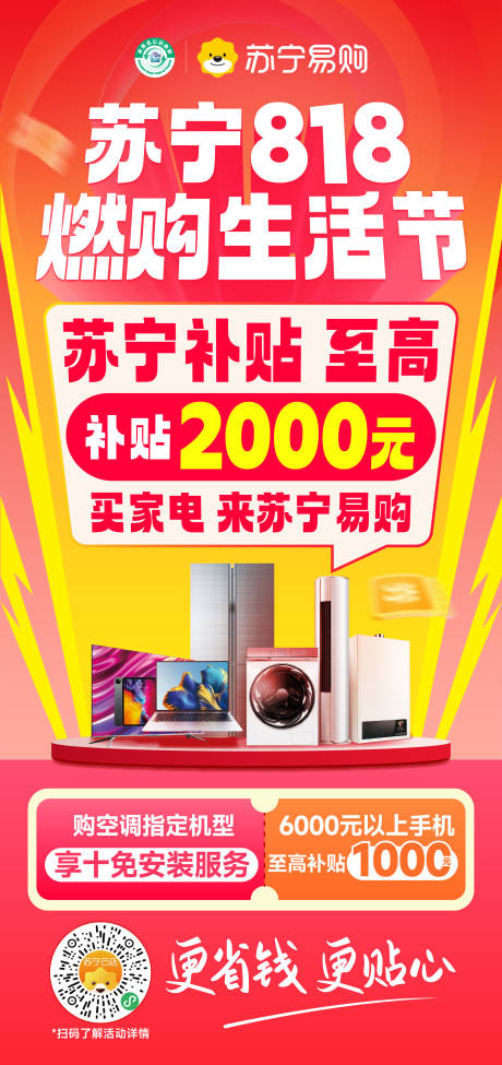 源文件下載【享設計】搜索編號：57470032566669248【家電大字報促銷】