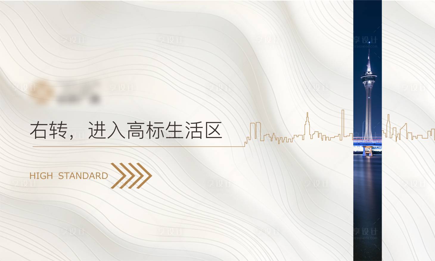 源文件下載【享設計】搜索編號：63590032631558061【地產指示背景板】