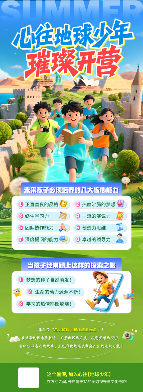 源文件下載【享設計】搜索編號：71910032287047085【暑假研學營夏令營】