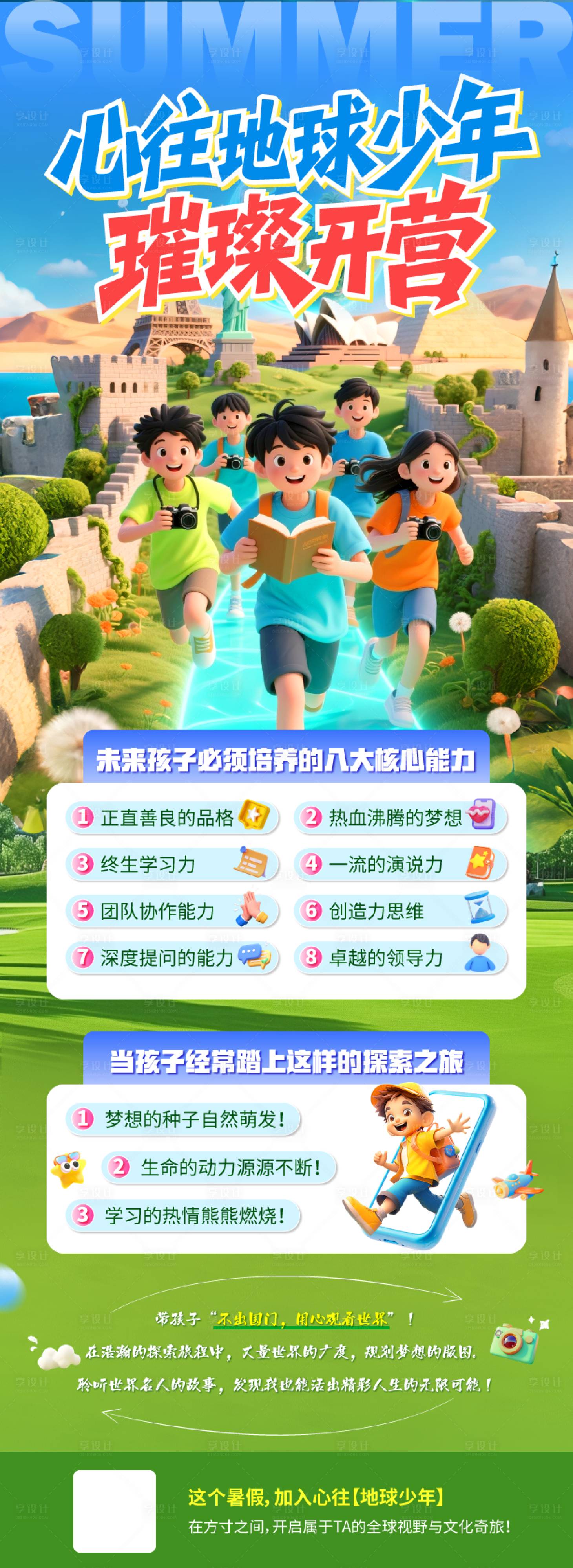 源文件下载【享设计】搜索编号：71910032287047085【暑假研学营夏令营】