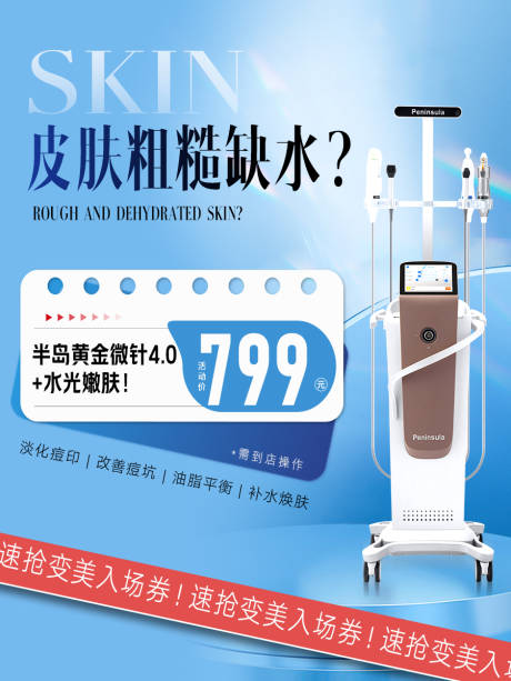 源文件下載【享設計】搜索編號：38590032286938626【黃金微針儀器藍色質感大促活動價格入場】