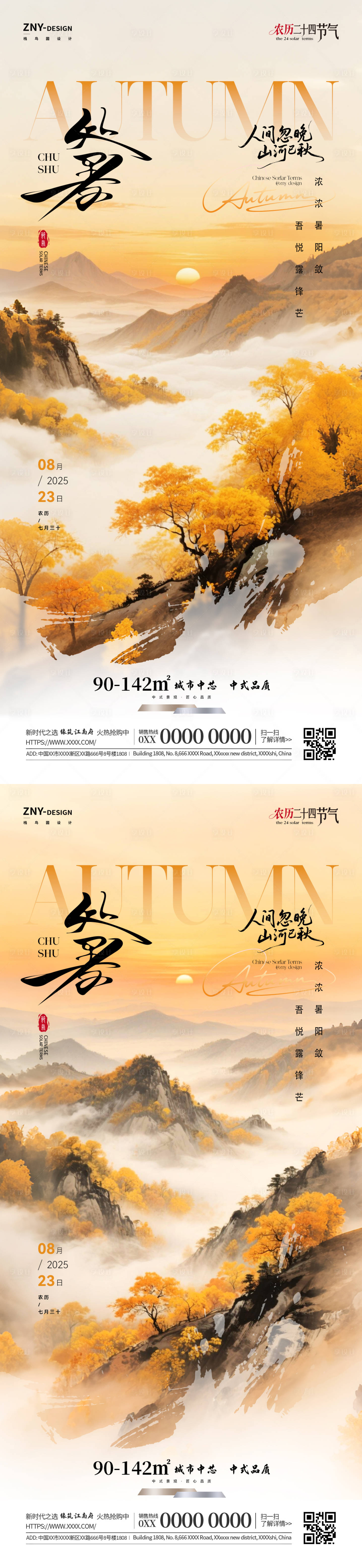 源文件下载【享设计】搜索编号：98420032432647483【二十四节气处暑海报】