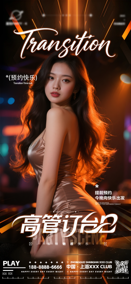 源文件下载【享设计】搜索编号：42950032340499163【夜店酒吧早场预定海报】