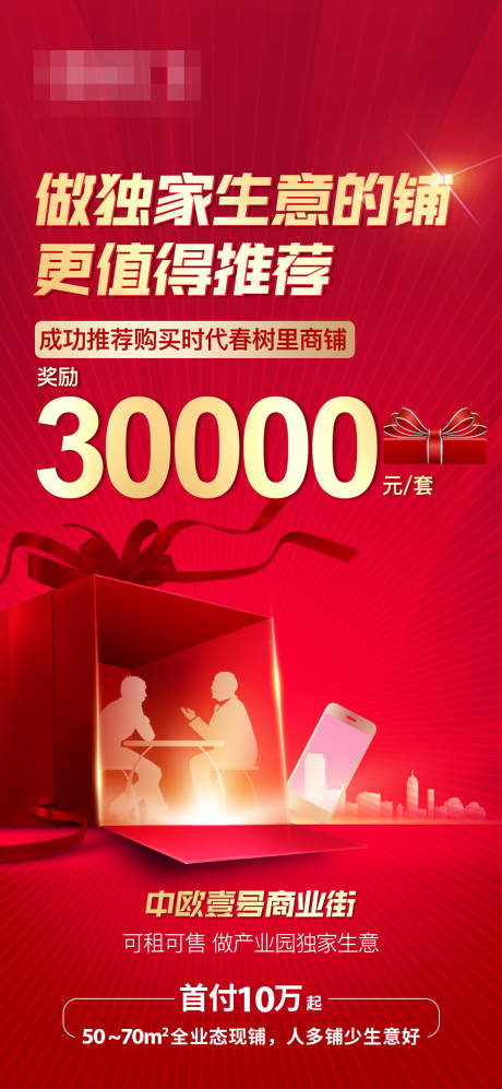 源文件下载【享设计】搜索编号：62610032404862785【房地产商铺海报】