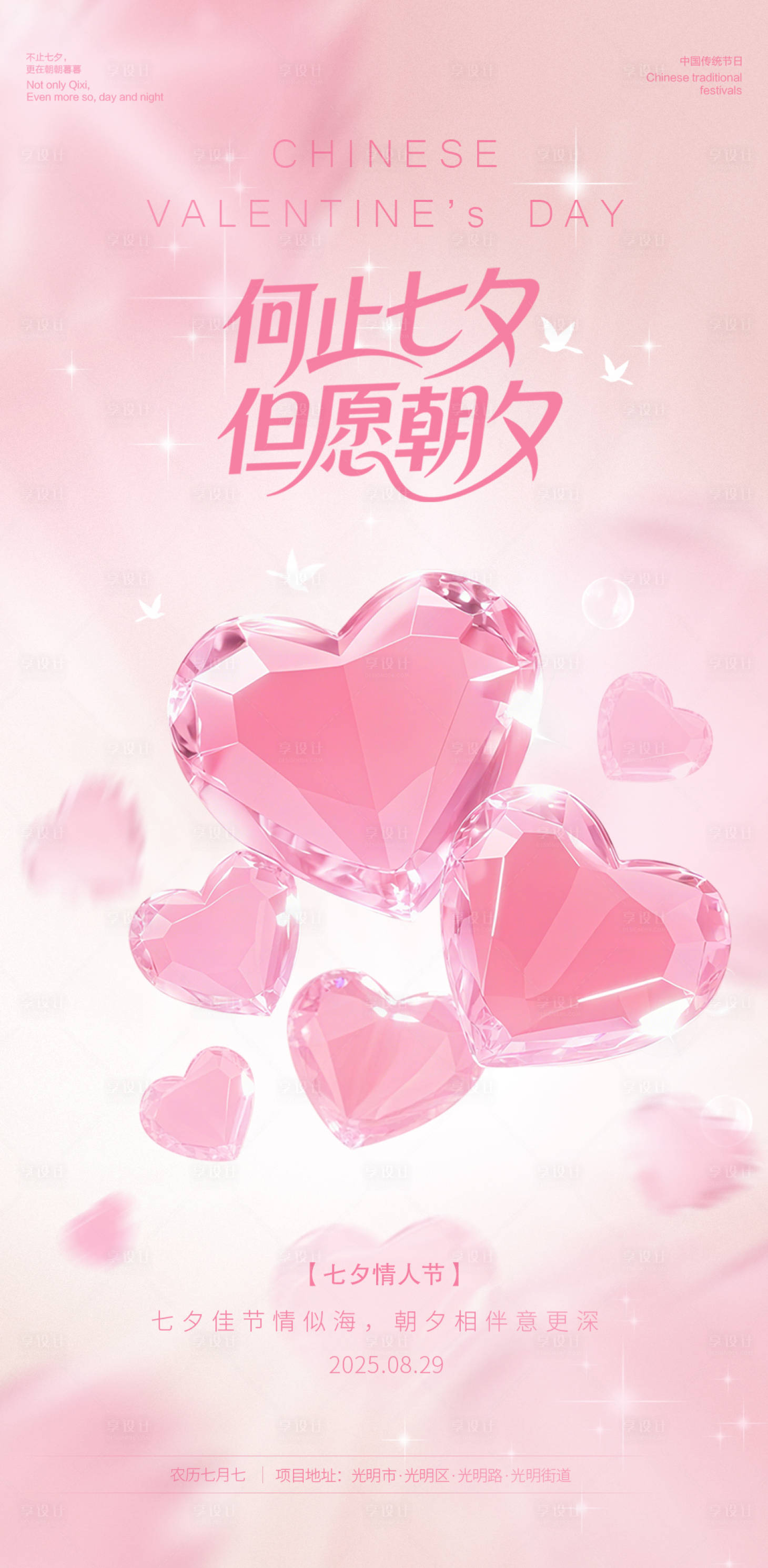 源文件下载【享设计】搜索编号：17990032802888009【爱心七夕海报】