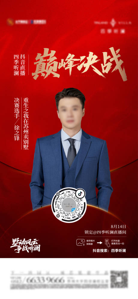 源文件下載【享設計】搜索編號：79830032407485609【銷冠人物直播海報】