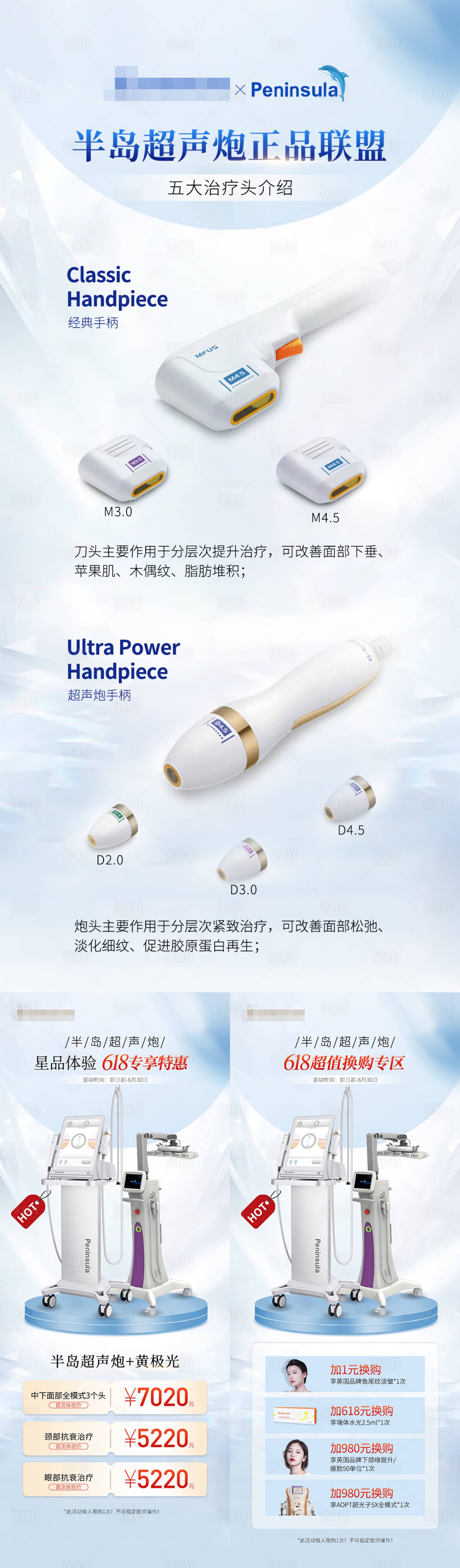 源文件下载【享设计】搜索编号：23070032292443059【超声炮618专场活动】