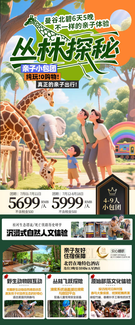 源文件下载【享设计】搜索编号：71820032341217838【丛林探险直客图海报】