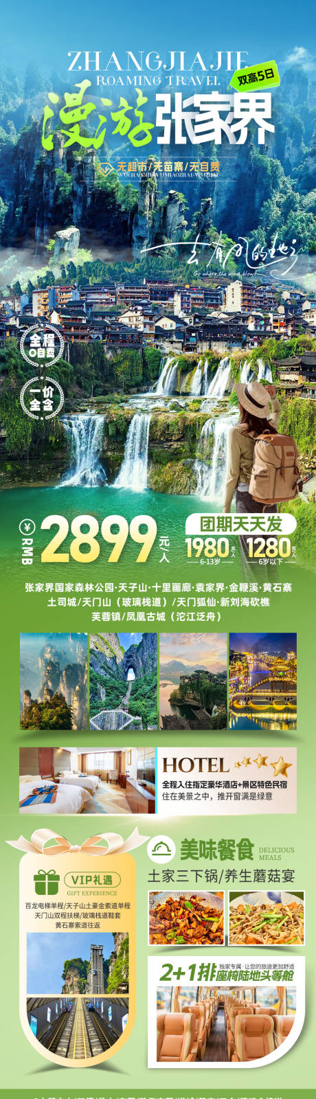 源文件下載【享設計】搜索編號：13230032568538837【漫游張家界旅游海報】