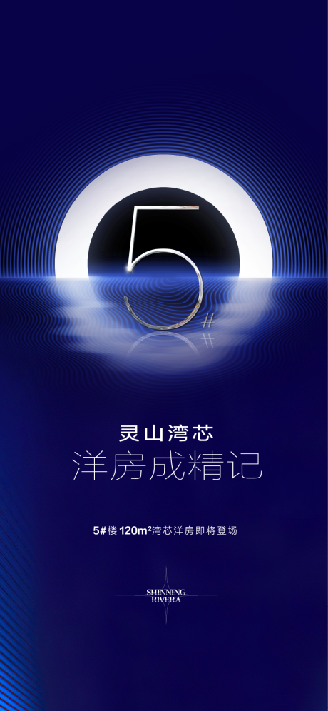 源文件下載【享設計】搜索編號：95520032365791240【地產洋房加推開盤海報】