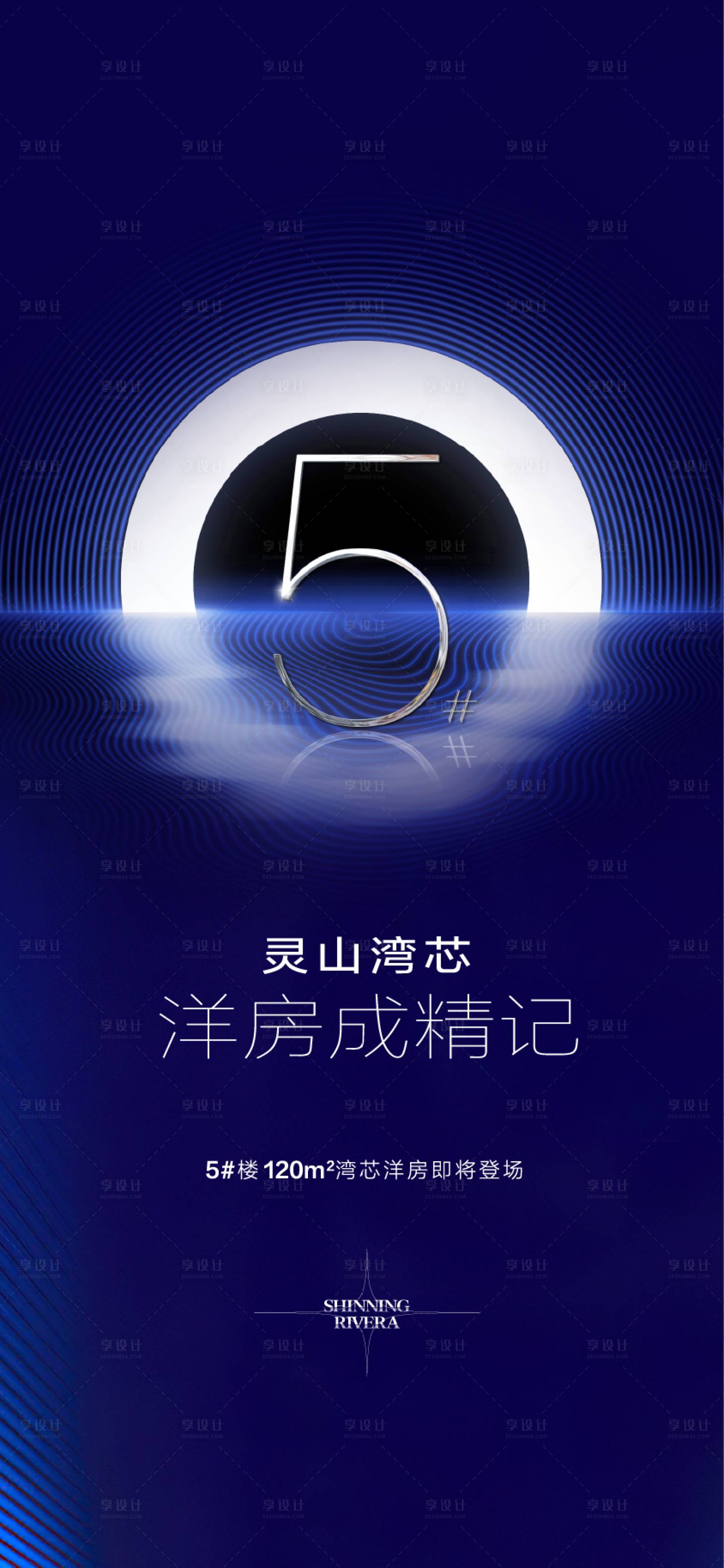 源文件下載【享設(shè)計】搜索編號：95520032365791240【地產(chǎn)洋房加推開盤海報】