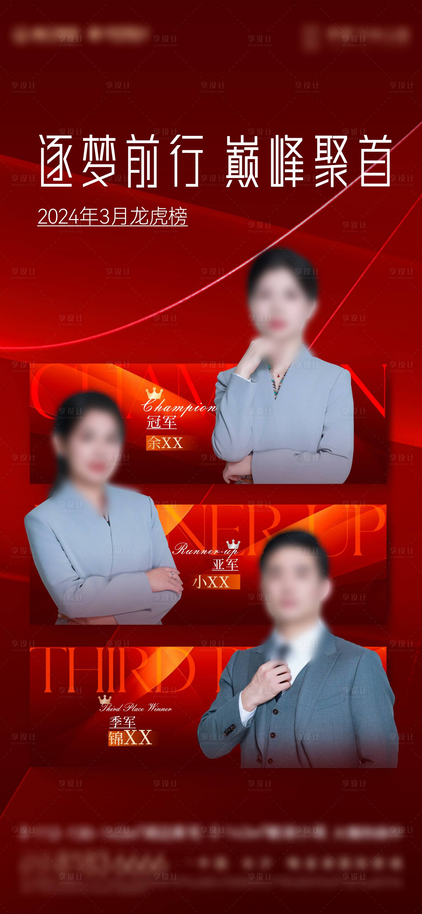 源文件下载【享设计】搜索编号：60580032827589641【地产销冠海报】