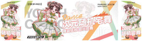 源文件下載【享設計】搜索編號：95800032479965572【隨機宅舞舞臺背景】