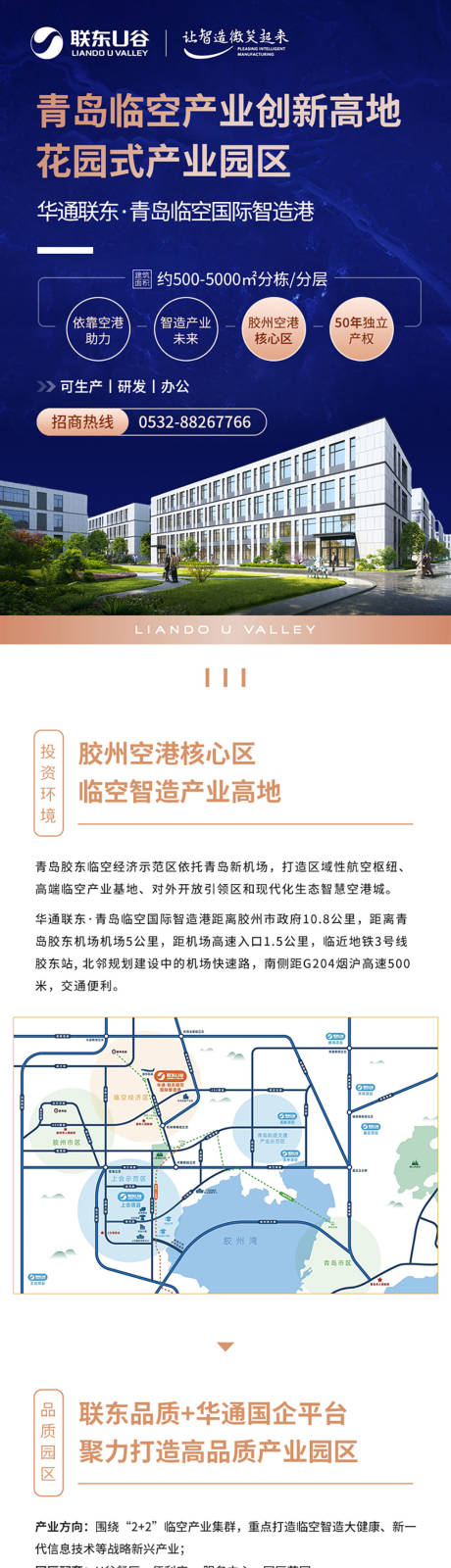 源文件下載【享設(shè)計(jì)】搜索編號：43320032454906643【高新技術(shù)產(chǎn)業(yè)園價(jià)值點(diǎn)專題頁長圖】