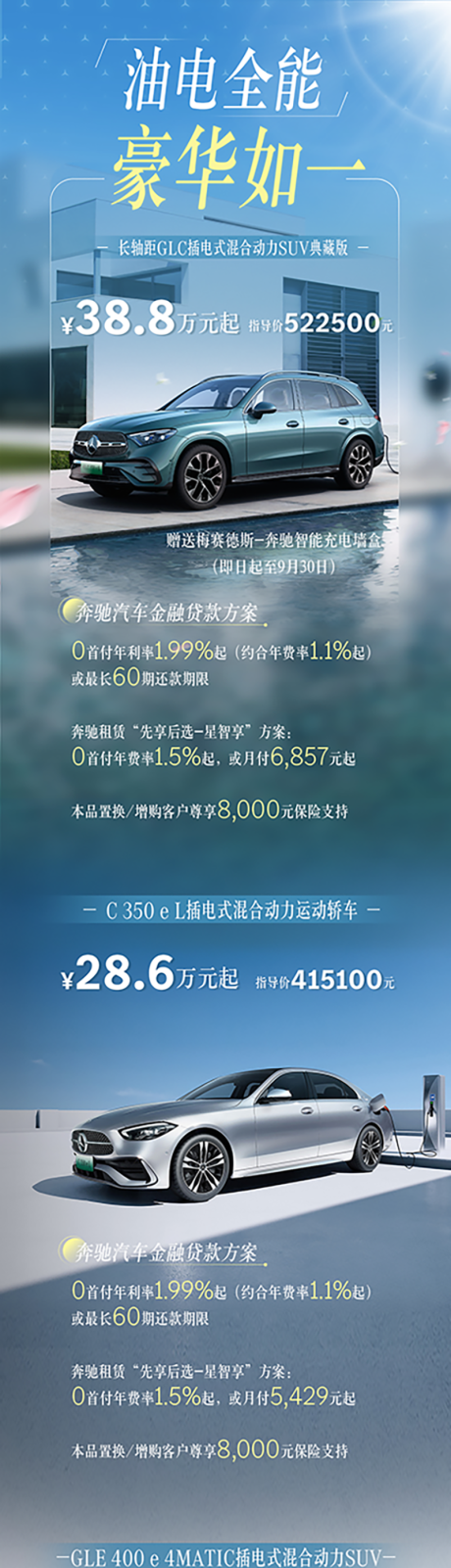 源文件下載【享設計】搜索編號：68660032790665277【奔馳海報汽車政策海報奔馳長圖】