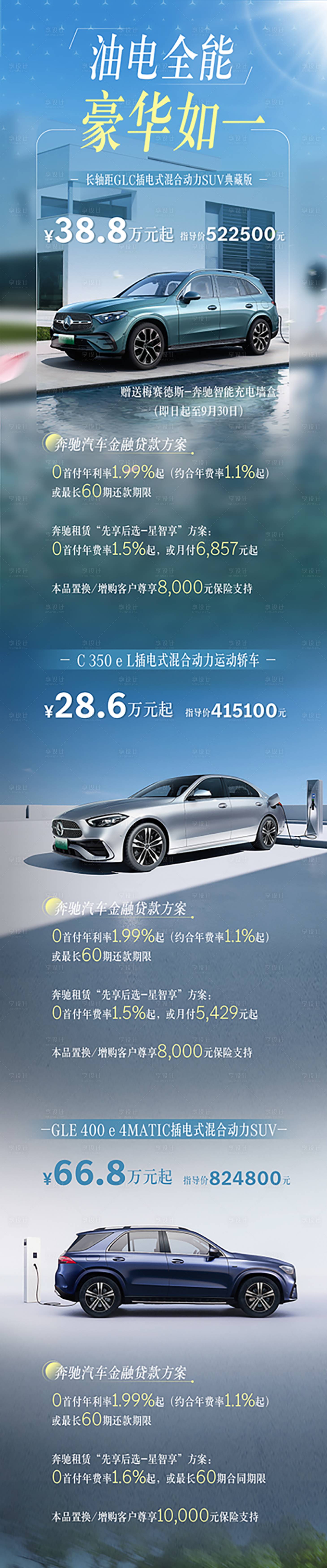 源文件下载【享设计】搜索编号：68660032790665277【奔驰海报汽车政策海报奔驰长图】