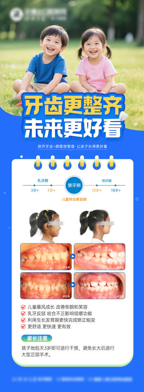源文件下载【享设计】搜索编号：53470032821962057【儿童矫正案例海报】