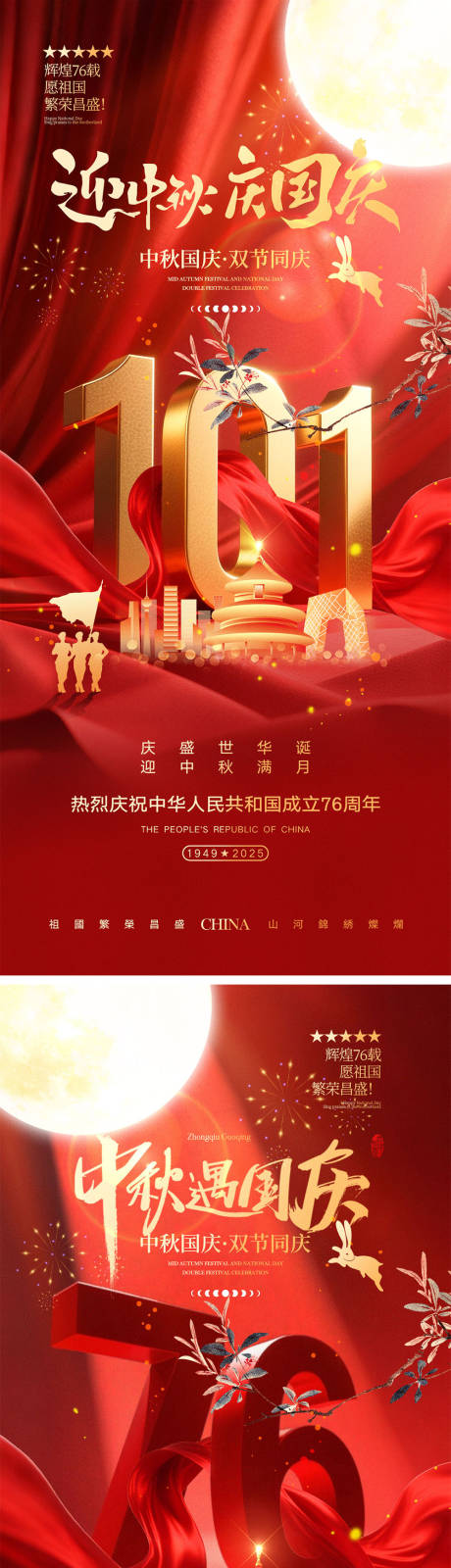 源文件下载【享设计】搜索编号：37410032449105578【中秋节国庆节海报】