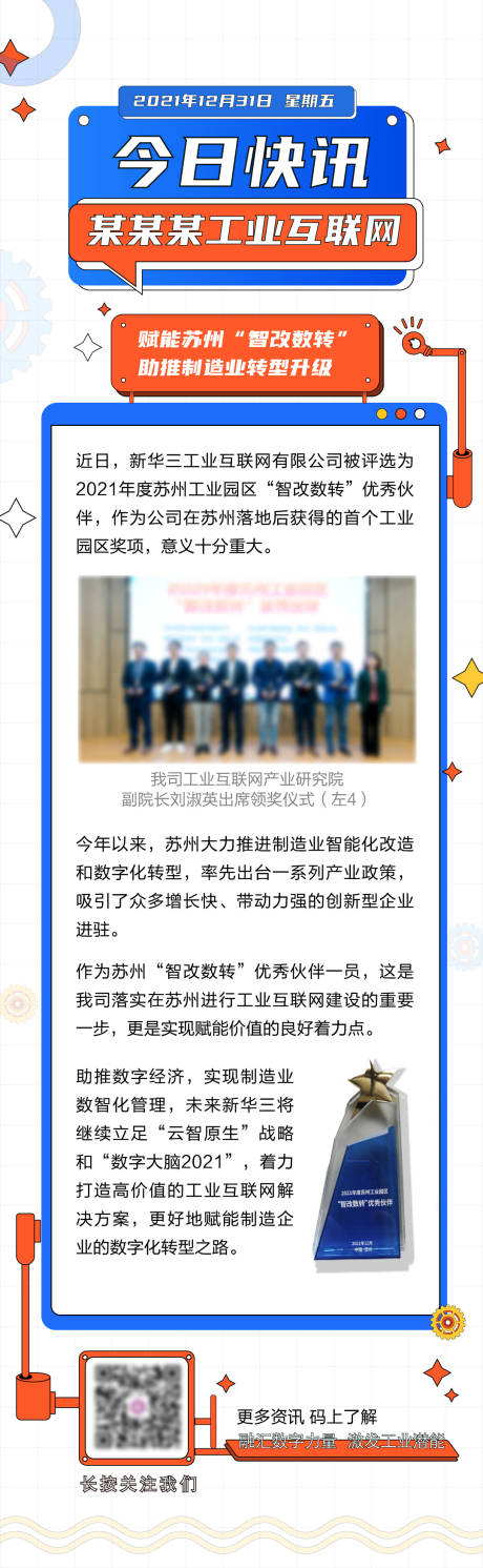 源文件下载【享设计】搜索编号：39170032352511989【今日快讯海报】
