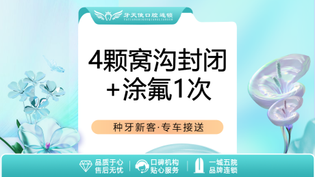 源文件下载【享设计】搜索编号：38340032576461000【口腔美团头图】