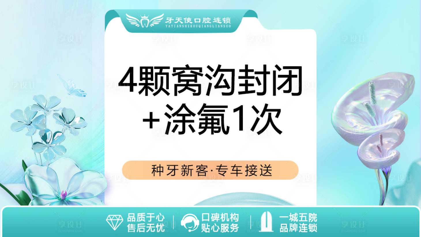源文件下载【享设计】搜索编号：38340032576461000【口腔美团头图】