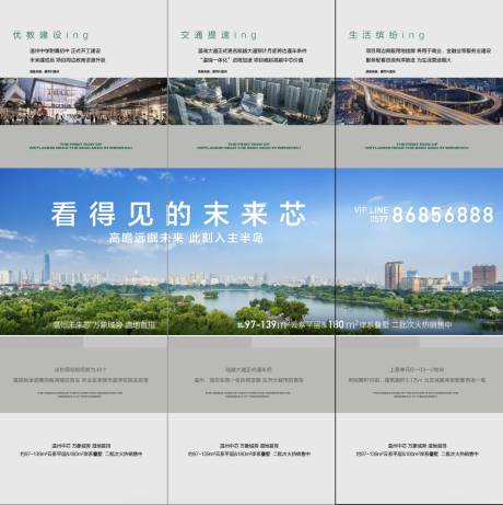 源文件下载【享设计】搜索编号：90330032307747619【看得见的未来芯一线湖景大平层系列海报】
