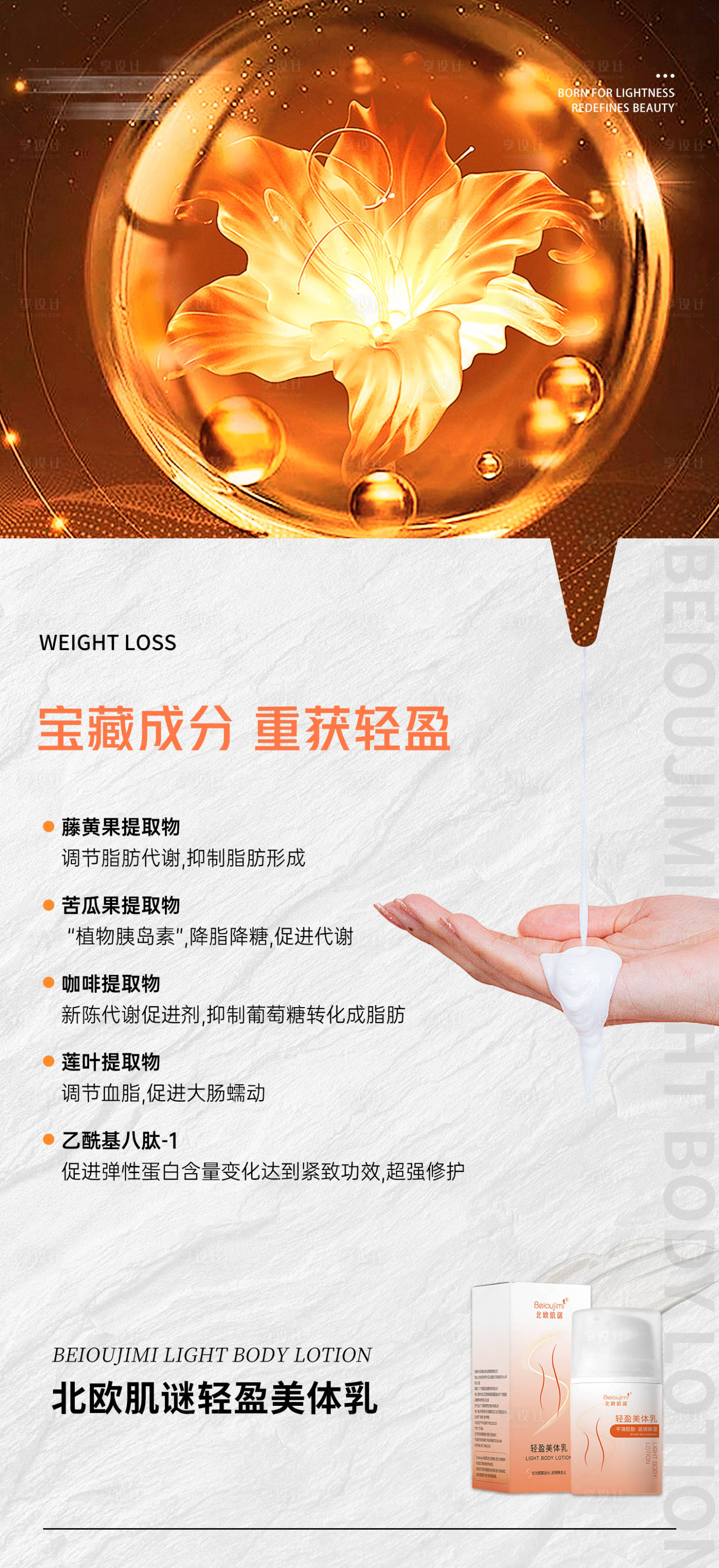源文件下載【享設計】搜索編號：95690032408432927【橘色高級簡約成分產品手機海報 】