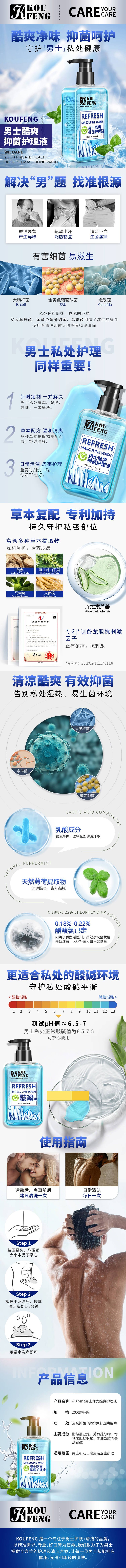源文件下载【享设计】搜索编号：90140032816153227【男性私护劲爽冰感抑菌祛味沐浴啫喱】