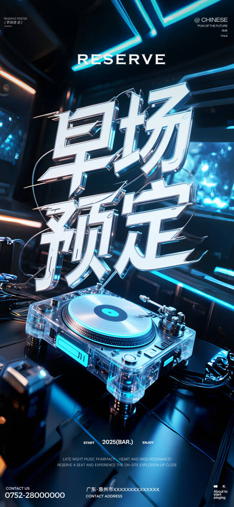源文件下載【享設計】搜索編號：56190032399547769【酒吧預定邀約海報】