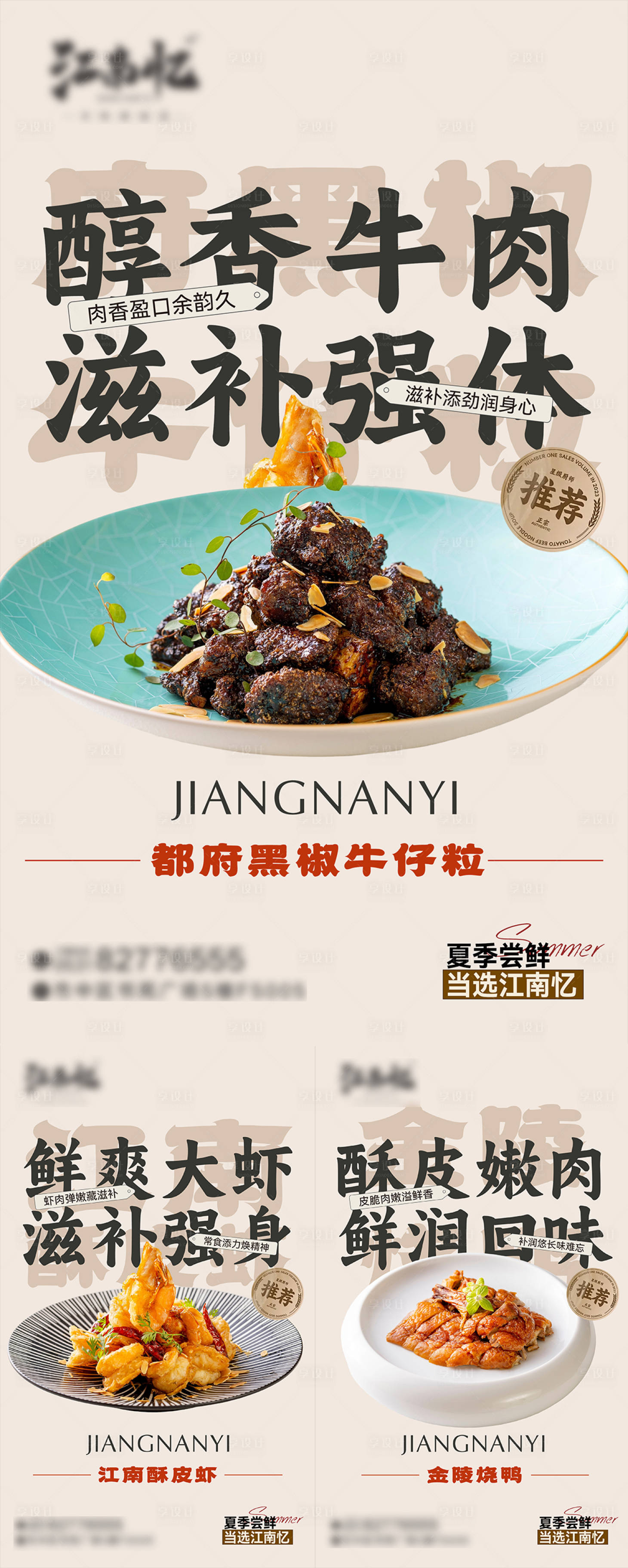 源文件下载【享设计】搜索编号：47590032489384650【淮扬菜餐饮菜品上新海报】
