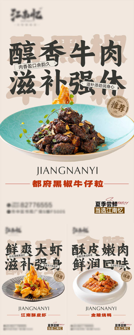 淮扬菜餐饮菜品上新海报