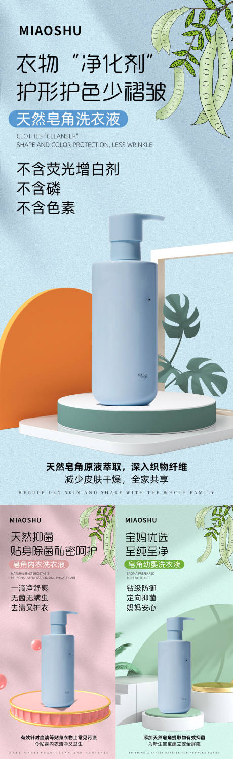 儿童洗衣液产品海报