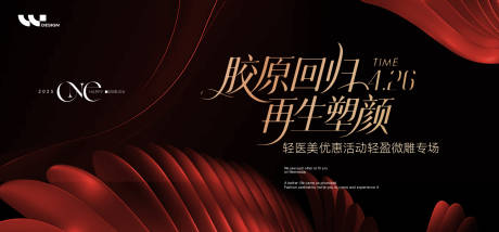 源文件下載【享設(shè)計】搜索編號：94830032496007033【醫(yī)美膠原蛋白美學(xué)發(fā)布會】